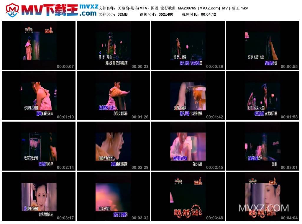 关淑怡-是谁(MTV)_国语_流行歌曲_MA200765